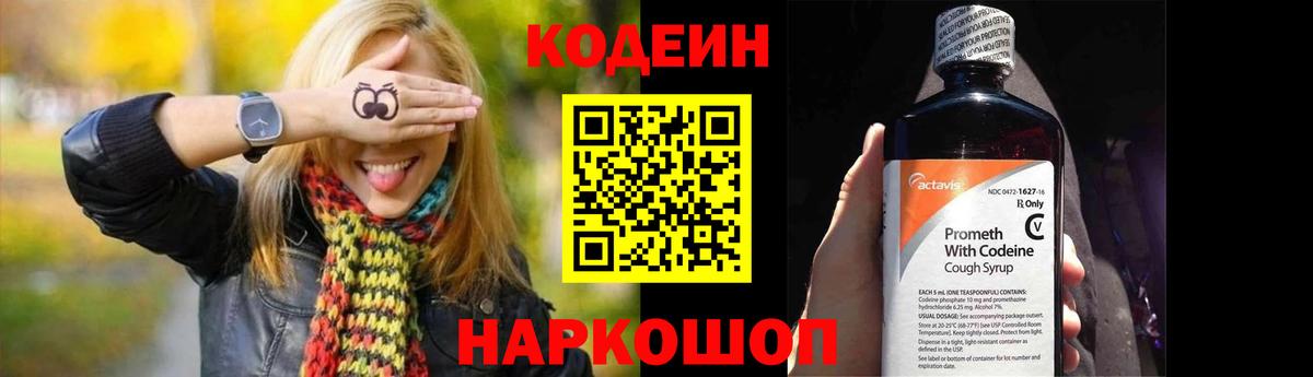 Кодеин напиток Lean (лин) Нарьян-Мар