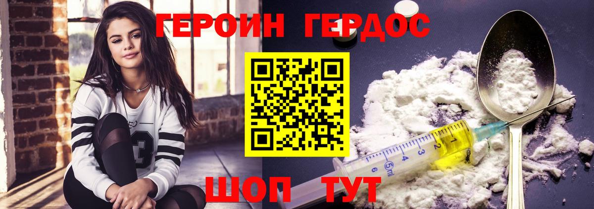 Героин хмурый  Вход с VPN  Нарьян-Мар 