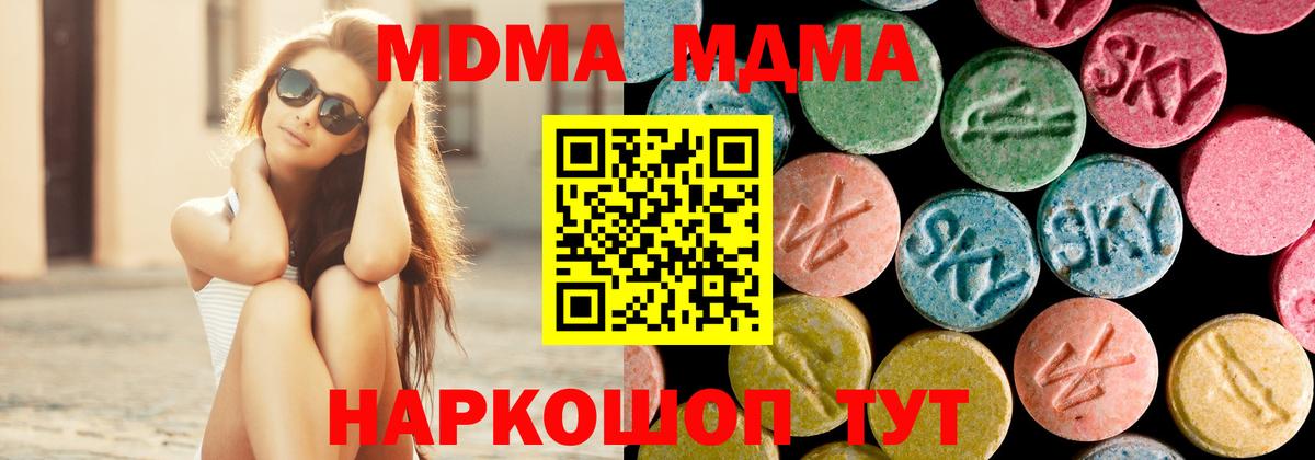 МДМА кристаллы  Вход с VPN  Нарьян-Мар  МДМА Molly 