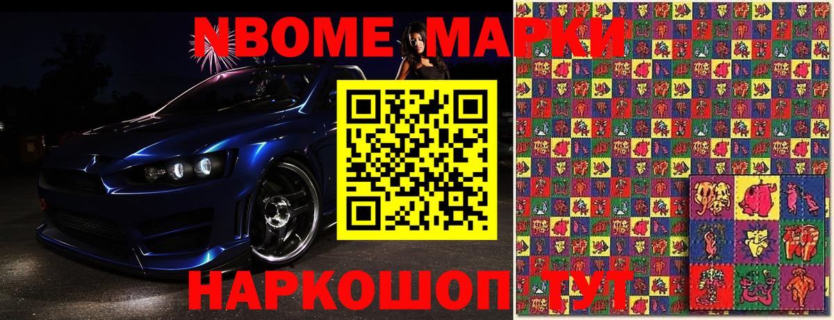 Марки NBOMe 1,5мг Нарьян-Мар